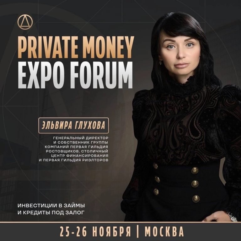 Эльвира Глухова на форуме Private Money Expo Forum