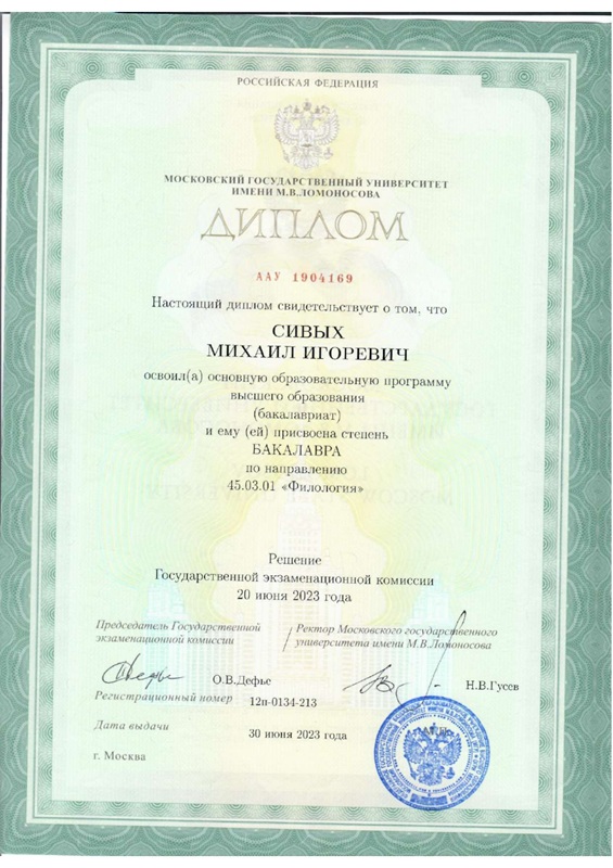 Диплом