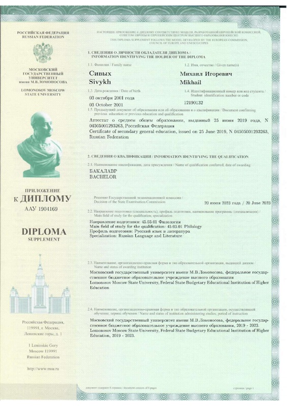 Диплом