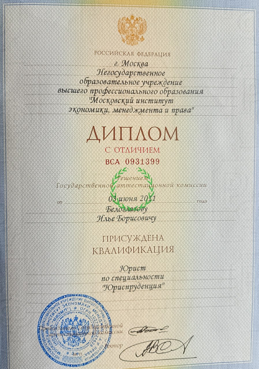 Диплом