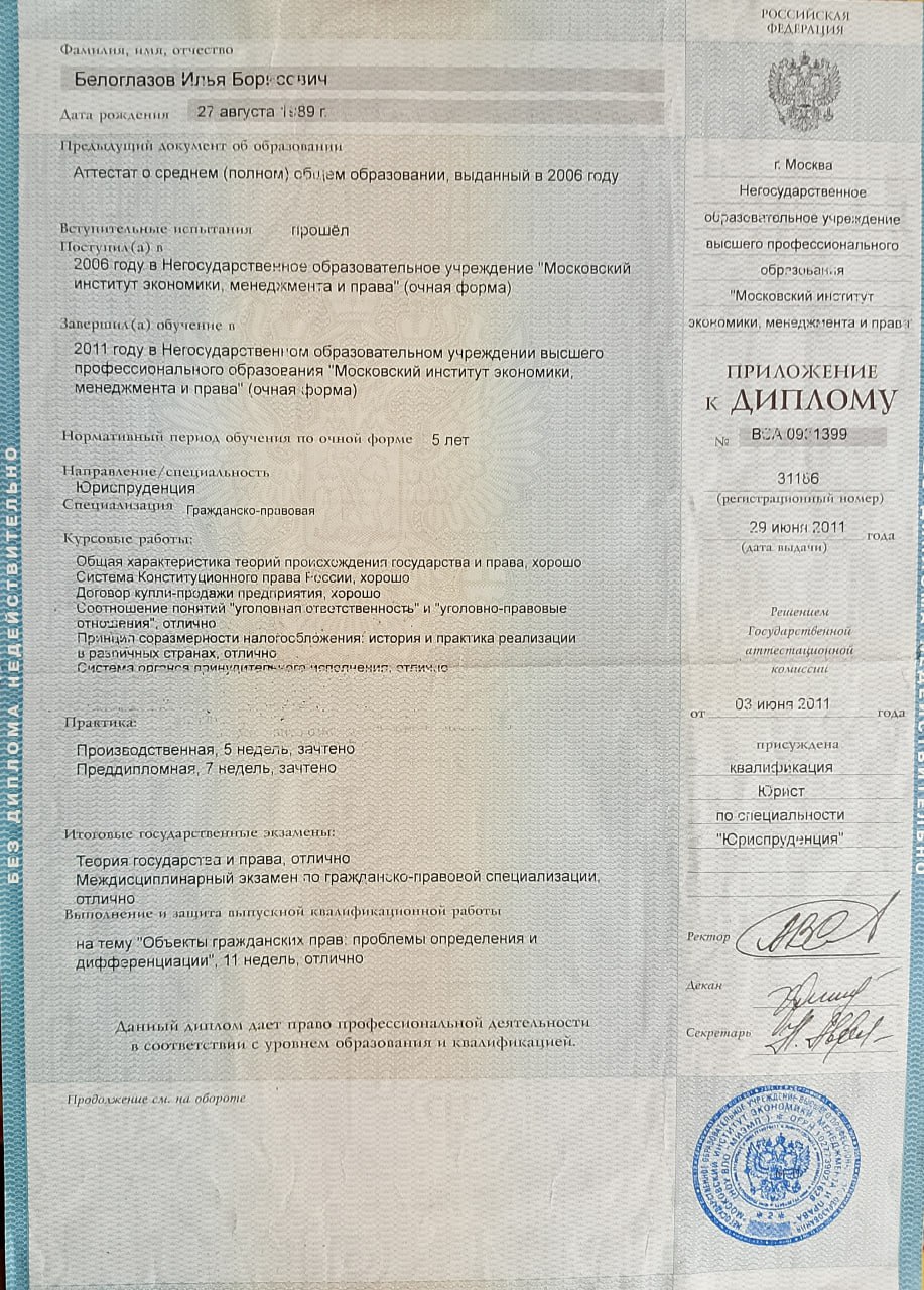 Диплом