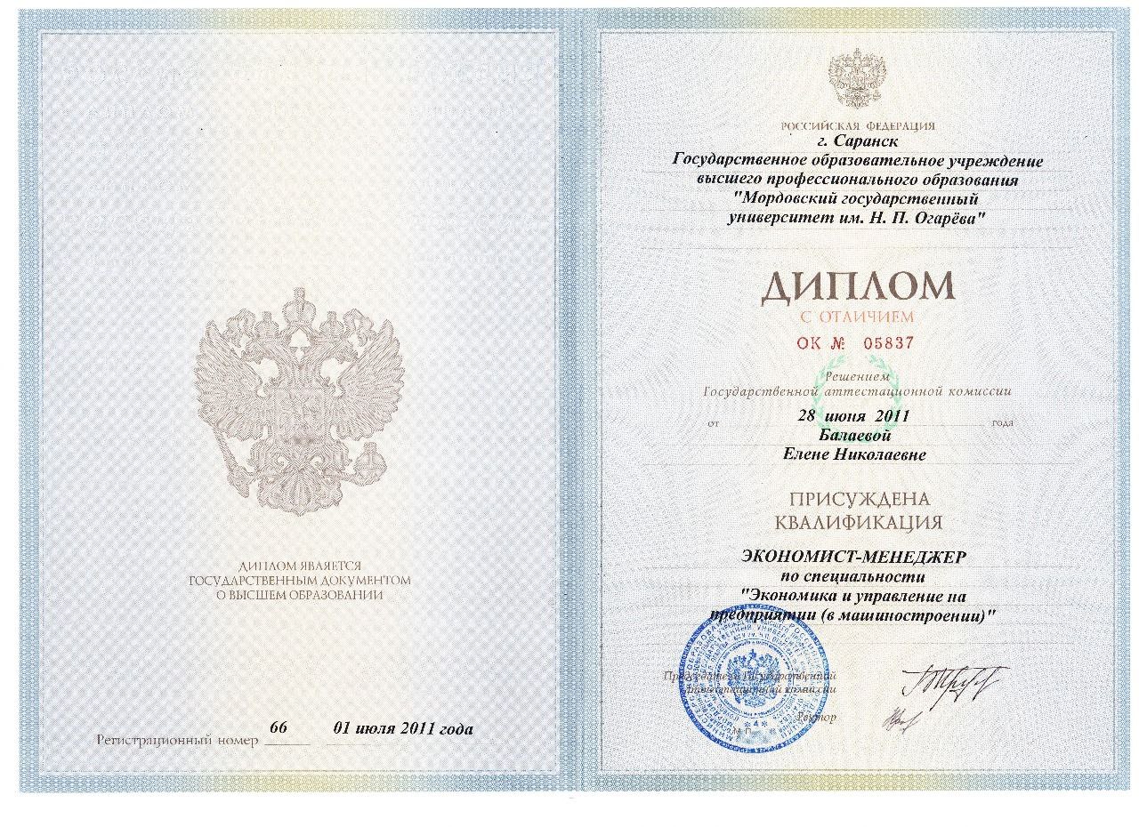 Горбылева Елена диплом