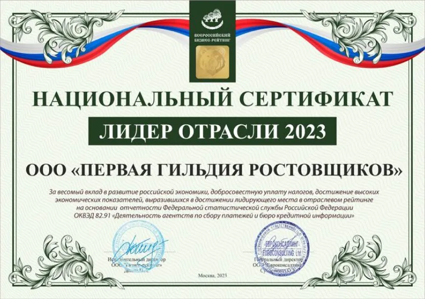 Получили статус-награду<br />«Лидер Отрасли 2023»