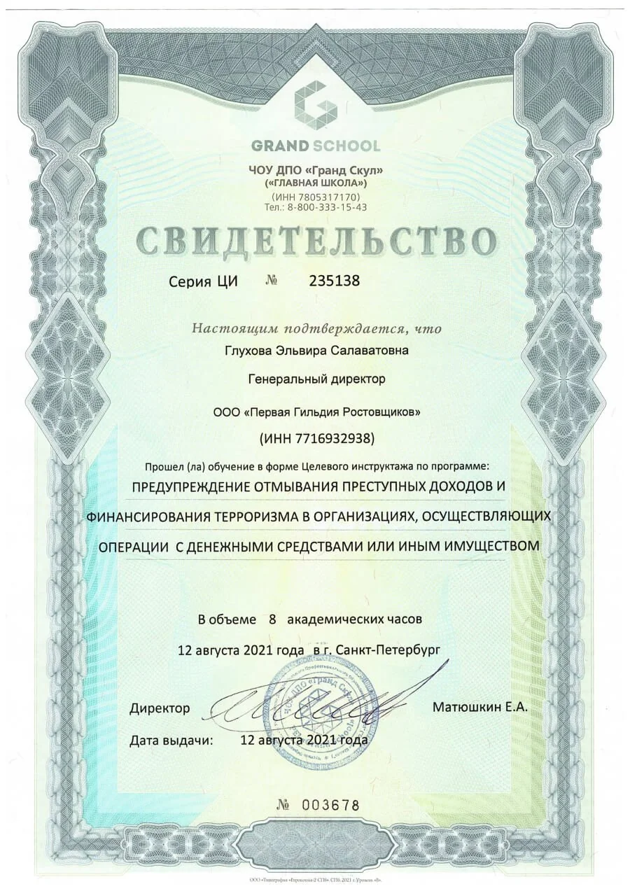 сертификат