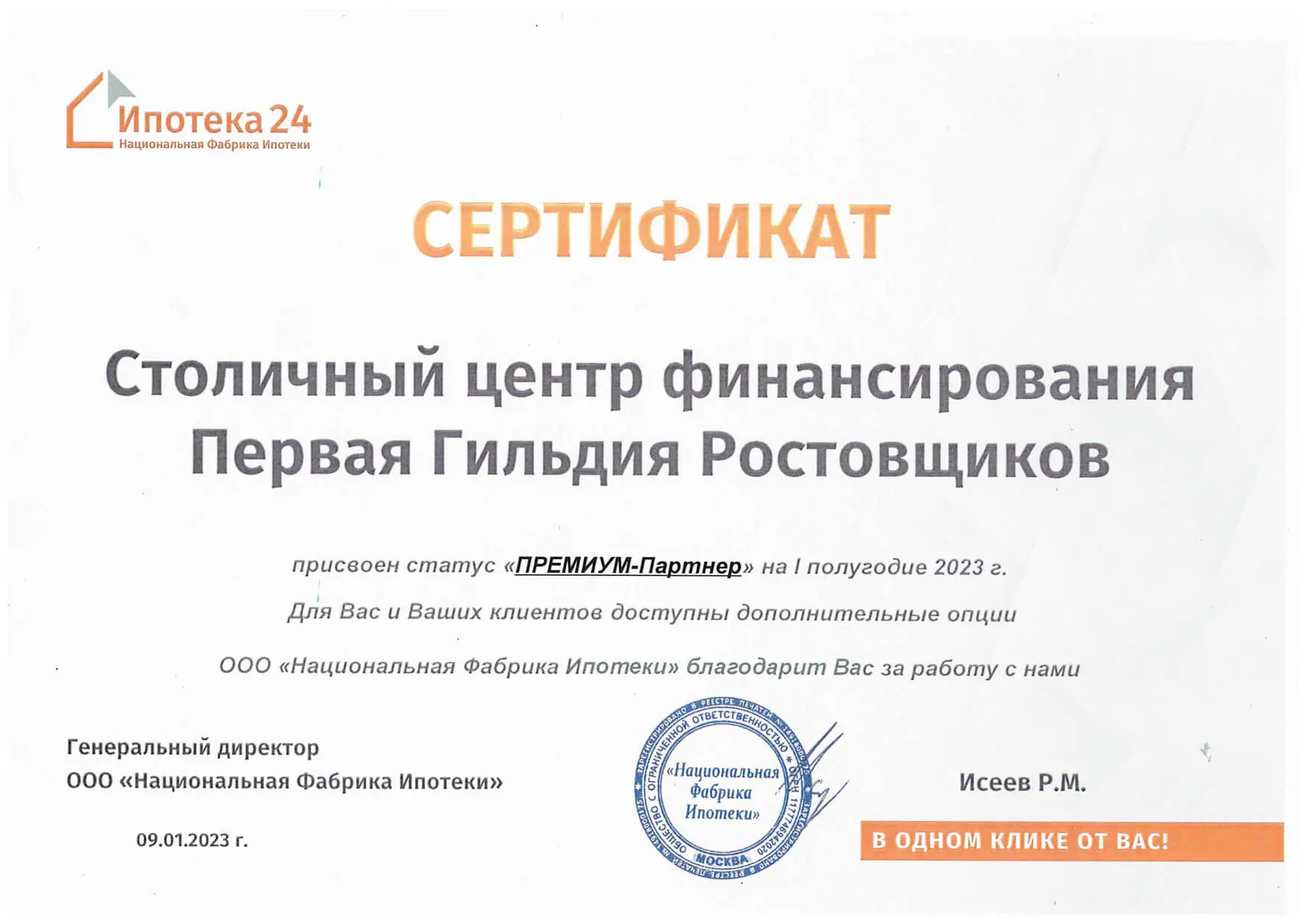 сертификат