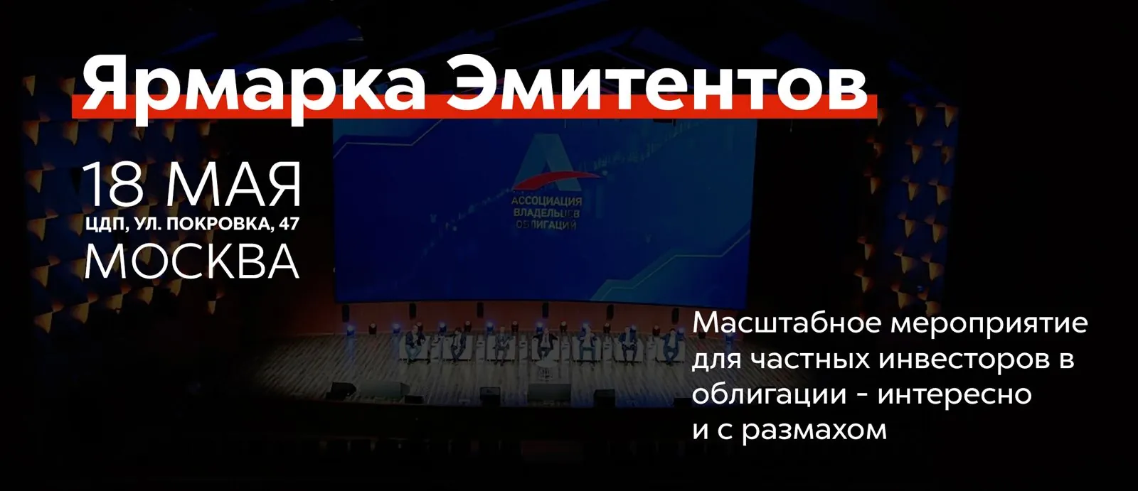 Ⅱ ЯРМАРКА ЭМИТЕНТОВ