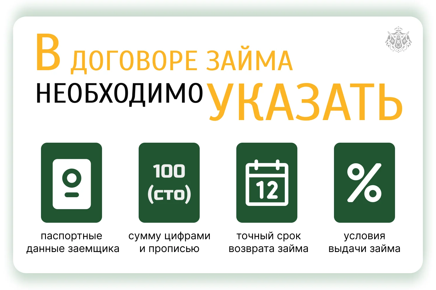 Что указывать в договоре займа