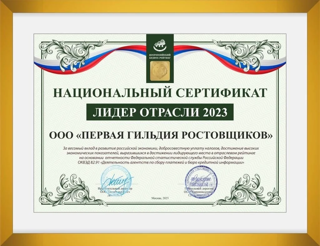 Новый статус «Кредитор» — «Лидер отрасли 2023»
