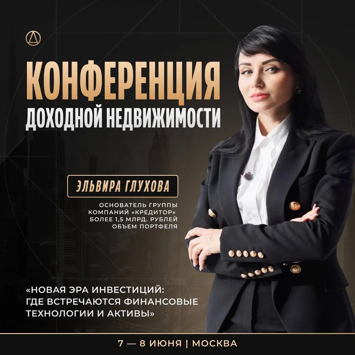 Конференция Доходной недвижимости